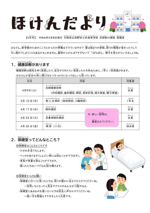 R06_ほけんだより（4月①_定期健診）-01.jpg