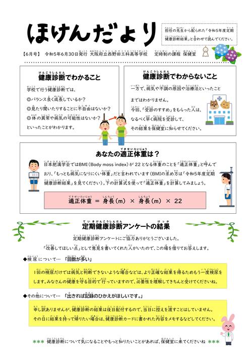 編集中_R05_ほけんだより（６月_健診結果）.jpg