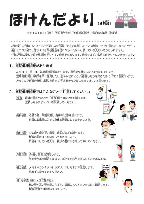 R04_ほけんだより（4月①_定期健康診断）-01.jpg