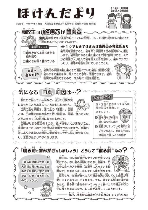 ★ＨＰ掲載お願いします_R07_ほけんだより（6月①_歯）.jpg