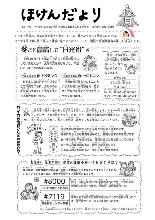 R05_ほけんだより（12月_暖かい過ごし方）.jpg