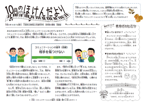 ほけんだより10月.png