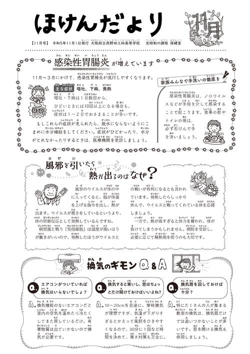 R05_ほけんだより（11月_感染症）.jpg