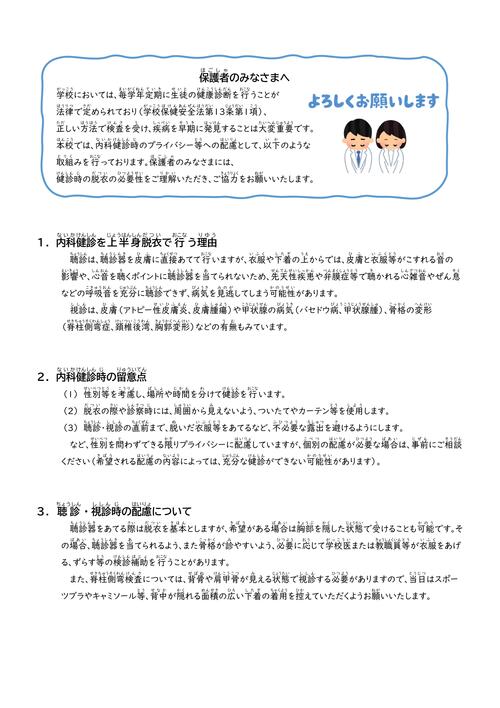★HP掲載お願いします_R07_ほけんだより（4月_定期健診＋保護者あて内科健診）※HP掲載用-03.jpg