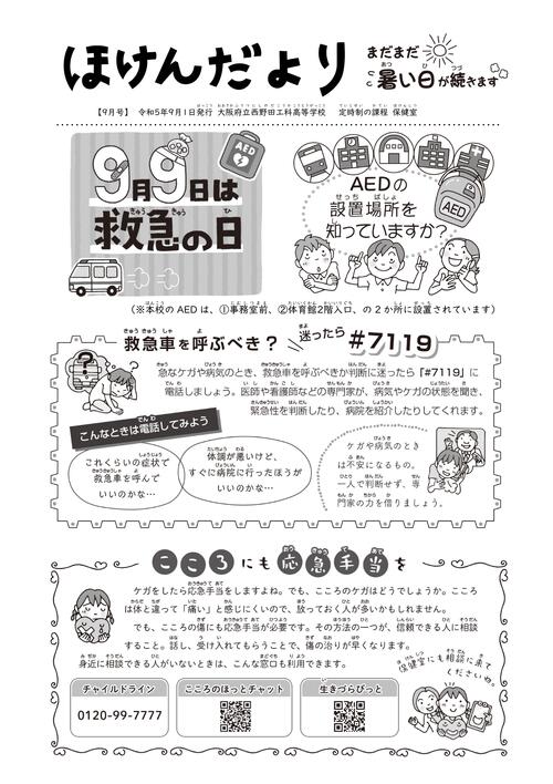 R05_ほけんだより（９月_救急）.jpg