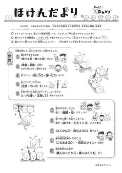 ★編集中_R06_ほけんだより（6月①_歯）-01.jpg