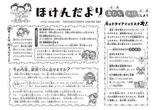 R07_ほけんだより（R0802月_ともだち）.jpg