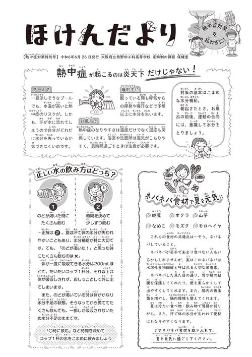 ★HP掲載お願いします_R06_ほけんだより（6月③_熱中症）.jpg