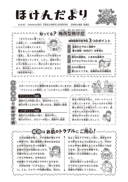 ★6月1日以降_HP掲載お願いします　R08_ほけんだより（6月_梅雨）.jpg