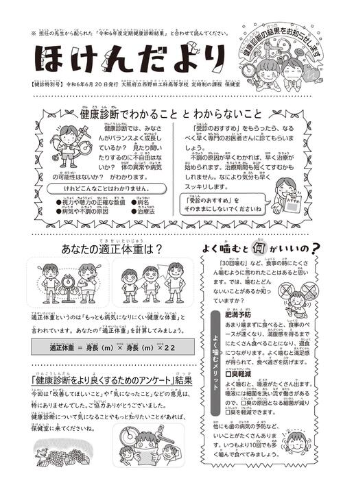 ★編集中_R06_ほけんだより（6月②_健診結果）.jpg