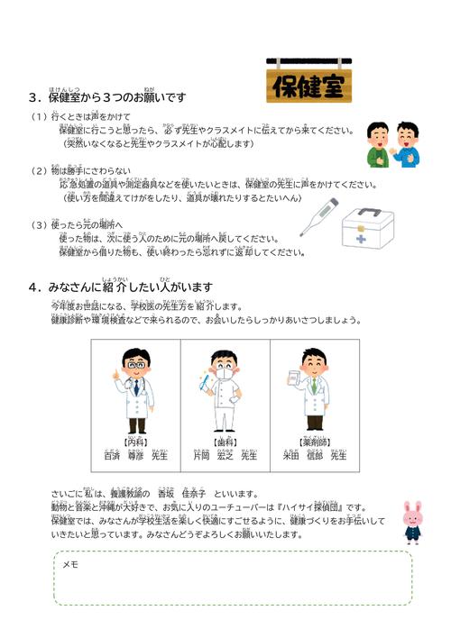 R04_ほけんだより（4月①_定期健康診断）-02.jpg