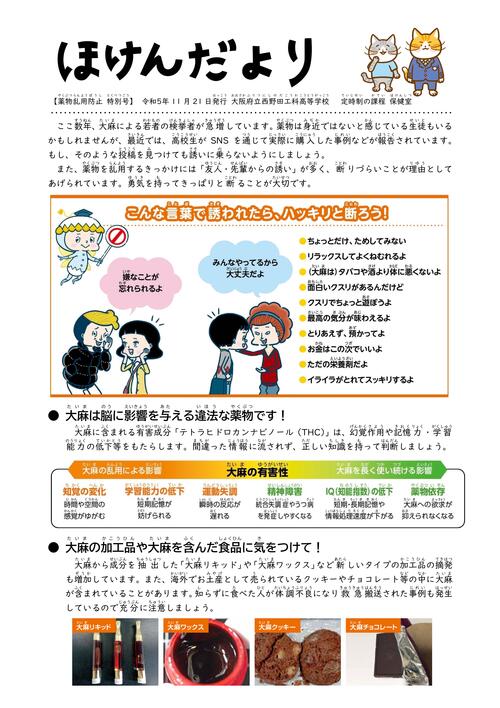 R05_ほけんだより（11月②_薬物）-01.jpg
