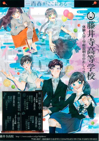 2018学校説明会ポスター.JPG