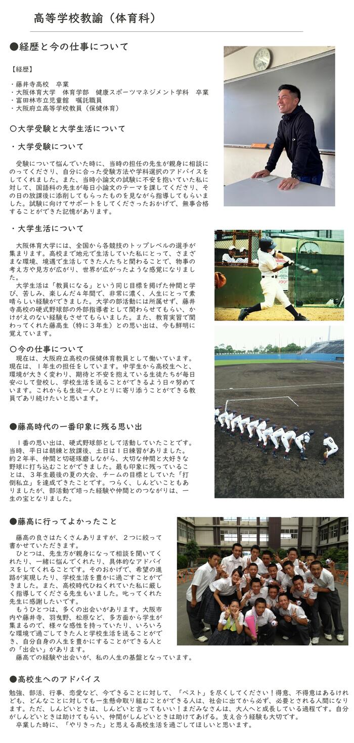 高校教諭　体育科.jpg