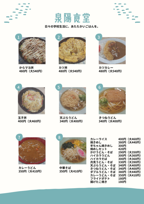 食堂グランドメニュー.png