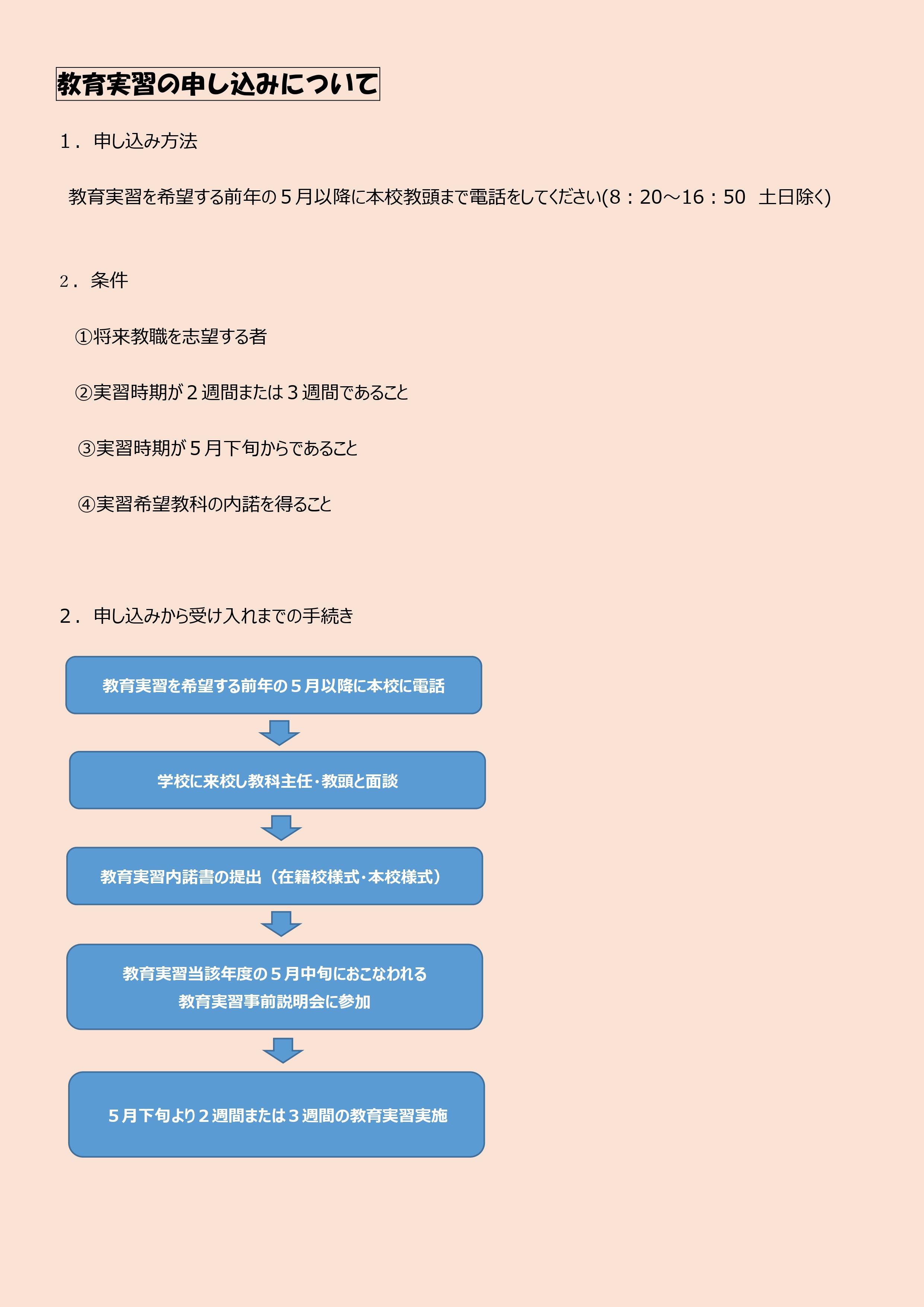 教育実習おしらせ_page-0001.jpg