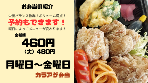 お弁当の紹介 栄養バランス抜群！ボリューム満点！予約もできます！曜日によってメニューが変わります！.png