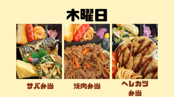 木曜日.png