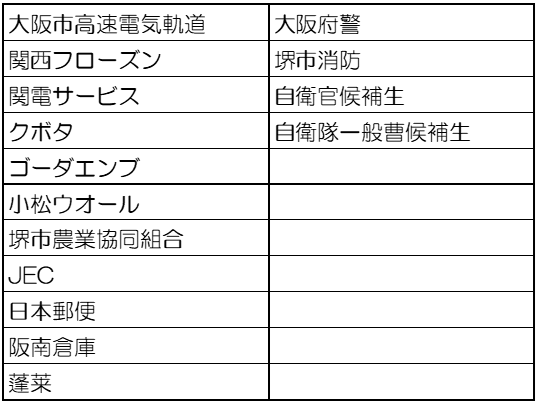 主な就職先.png