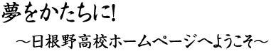 夢をかたちに.jpg