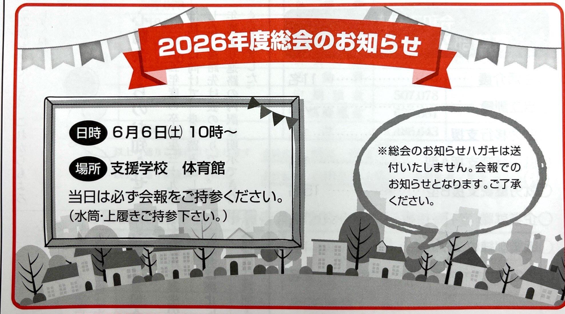 R8総会のお知らせ.JPG