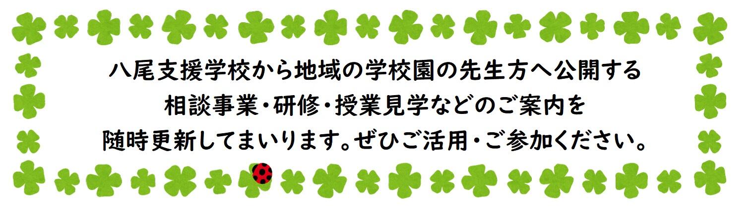 3.学校園の先生方へ　ページのトップ.jpg