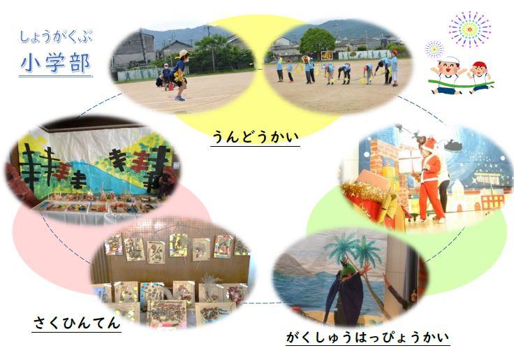 小学部紹介.JPG