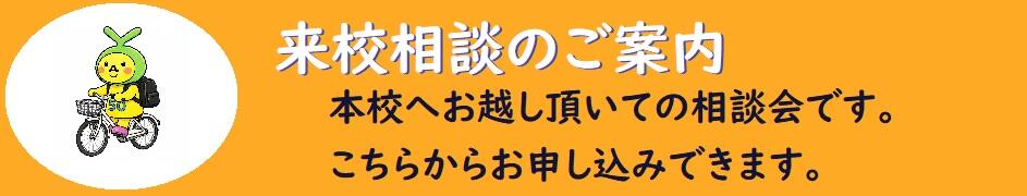２０．来校相談のみだし.jpg