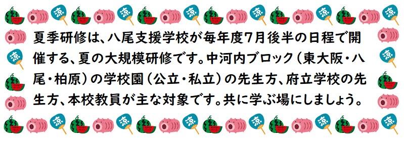 5.夏季研修　のページのトップ.jpg