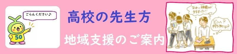 15.高校支援みだし.jpg