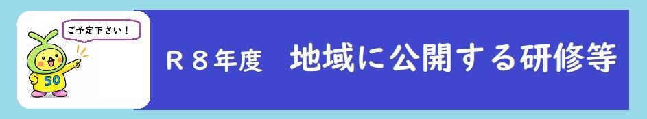 13.公開する研修みだし.jpg