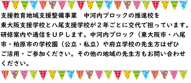 7.中河内ブロック研修会　　ページのトップ.jpg