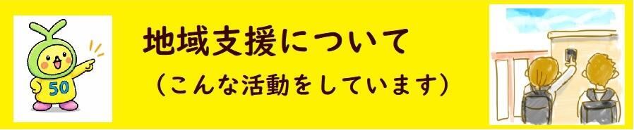 11．地域支援のみだし.jpg