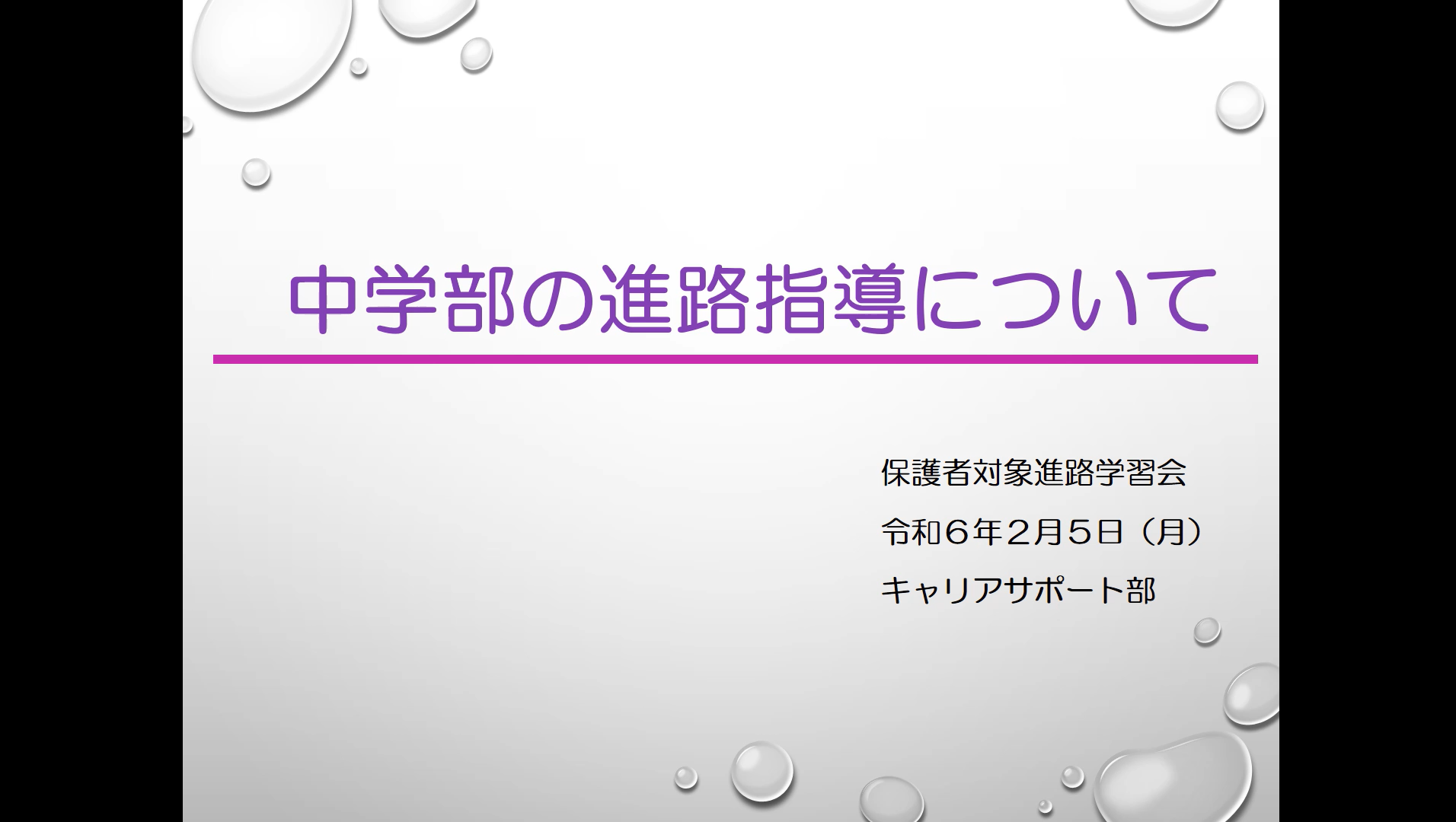 中学部の進路指導について.png