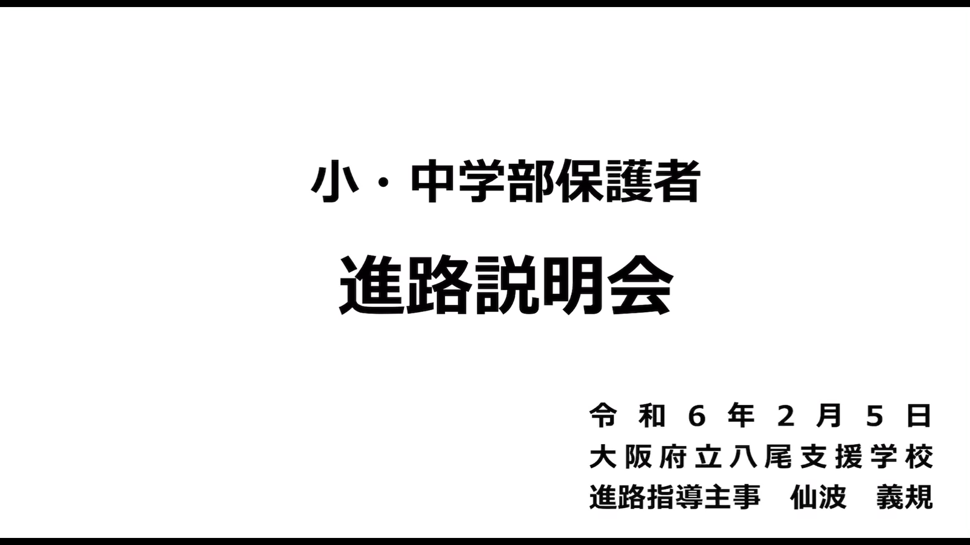 進路説明会.png