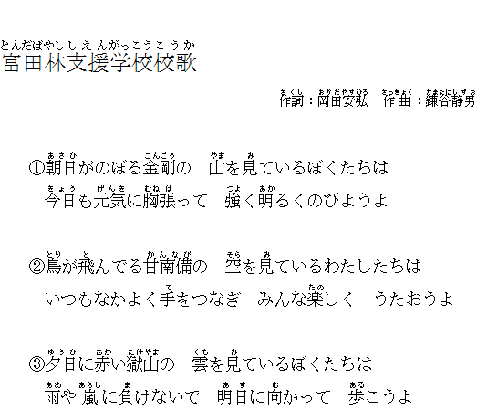 2018_学校案内_1204_校歌.png