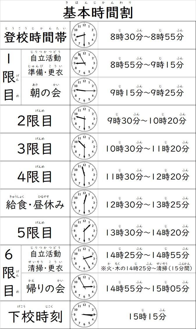 時間割.jpg