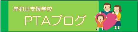 PTAblog_banner.jpg