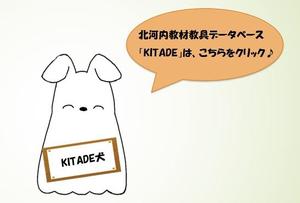 KITADEバナー.jpg