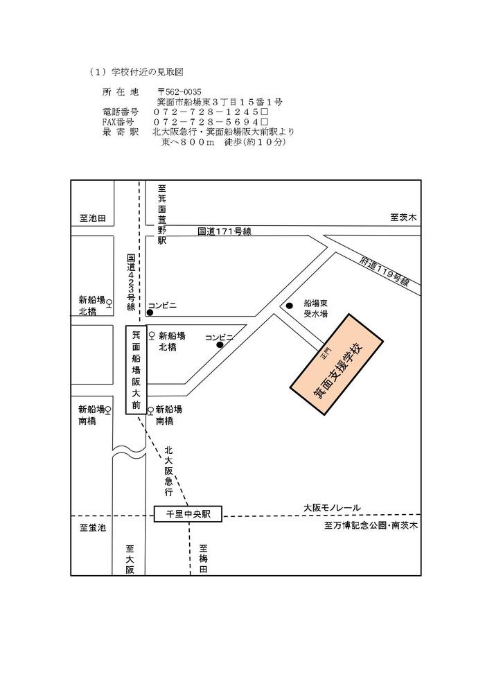 学校見取り図（令和６年度）_page-0001 (1).jpg