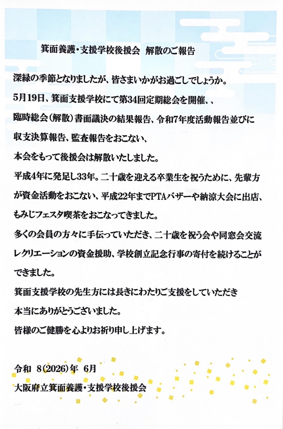 後援会６月臨時号 (1).jpeg