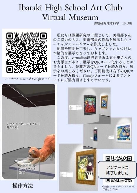 バーチャル美術館_ポスターedit.jpg