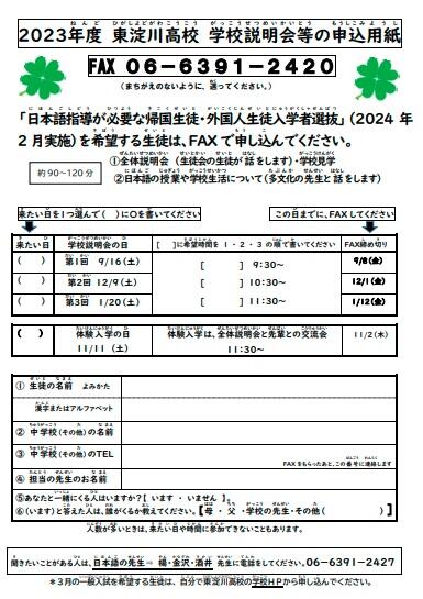 日本語指導が必要な生徒向けFAX画像.jpg
