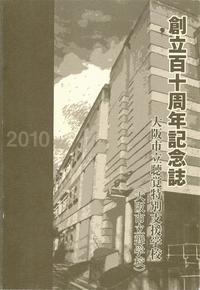 創立百十周年記念誌.jpg