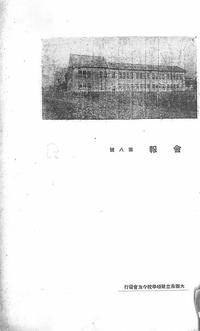 会誌 08号(1931年).jpg