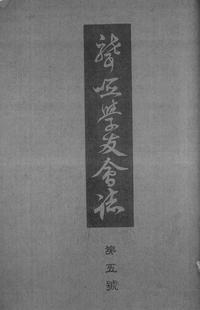 聾唖学友会誌 5号(1914年).jpg