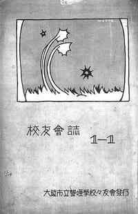会誌 01号(1924年).jpg