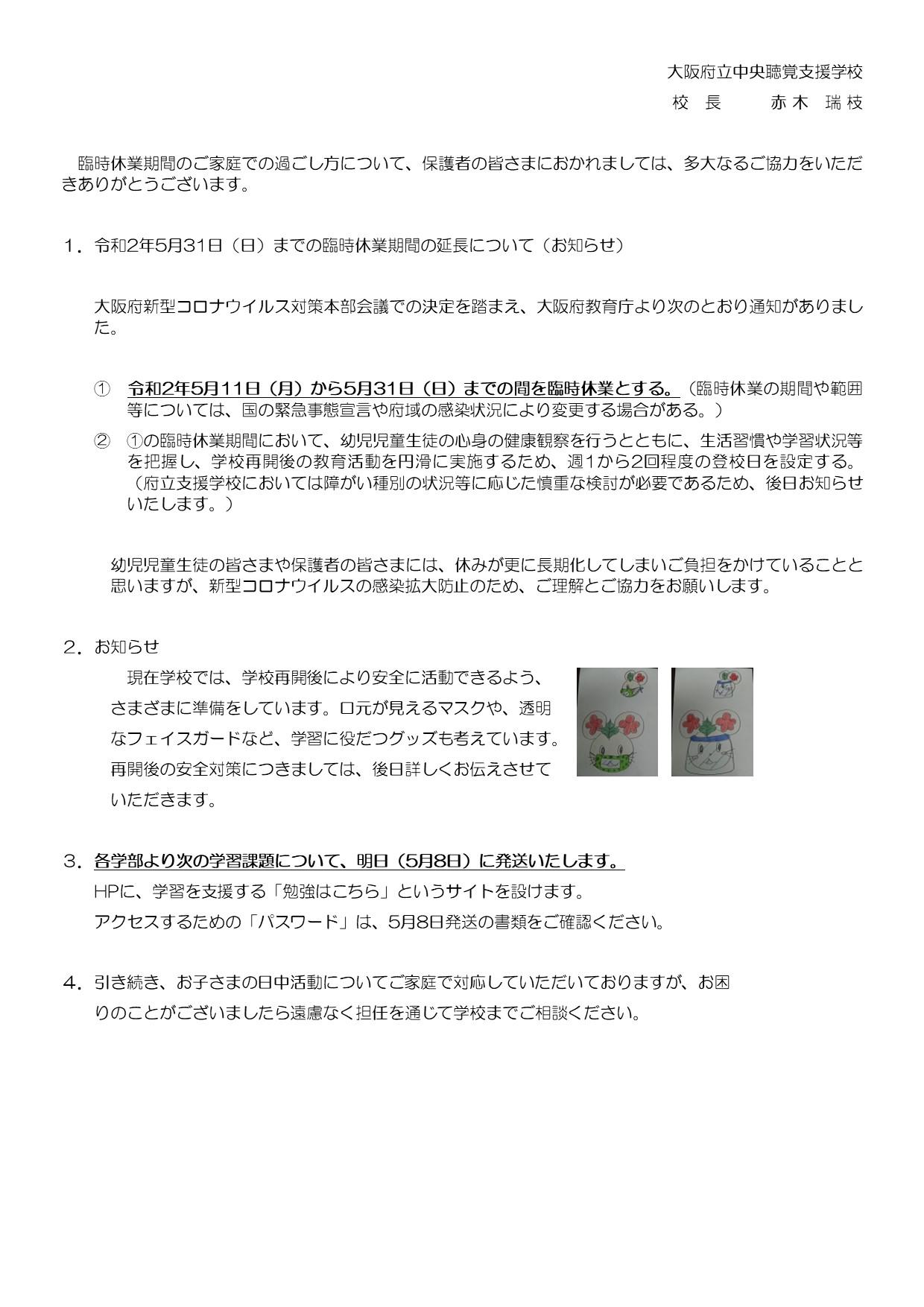休校中の臨時発信5月7日.jpg