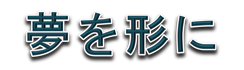 高等部ロゴ.png