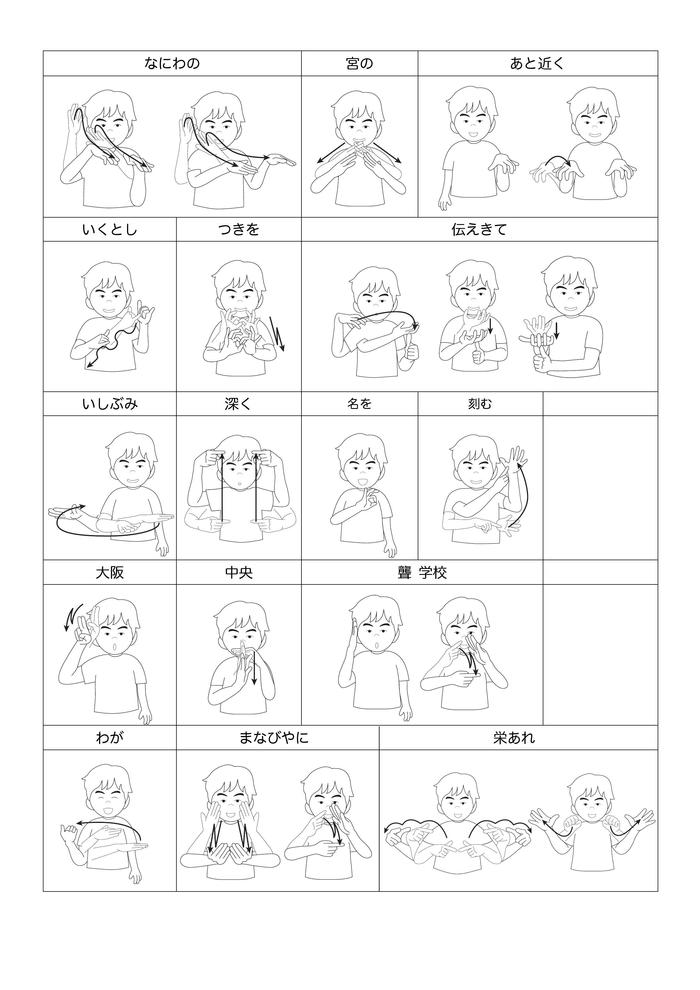 校歌手話イラスト3.jpg